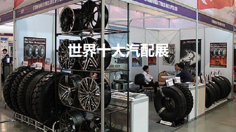 汽配批发厂家直销注意事项